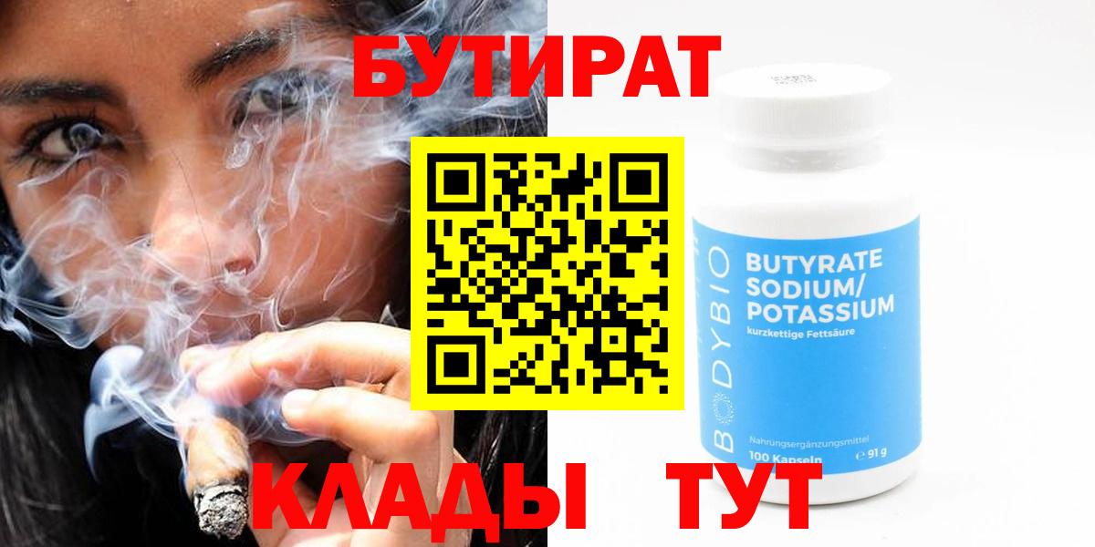 Бутират бутик Менделеевск