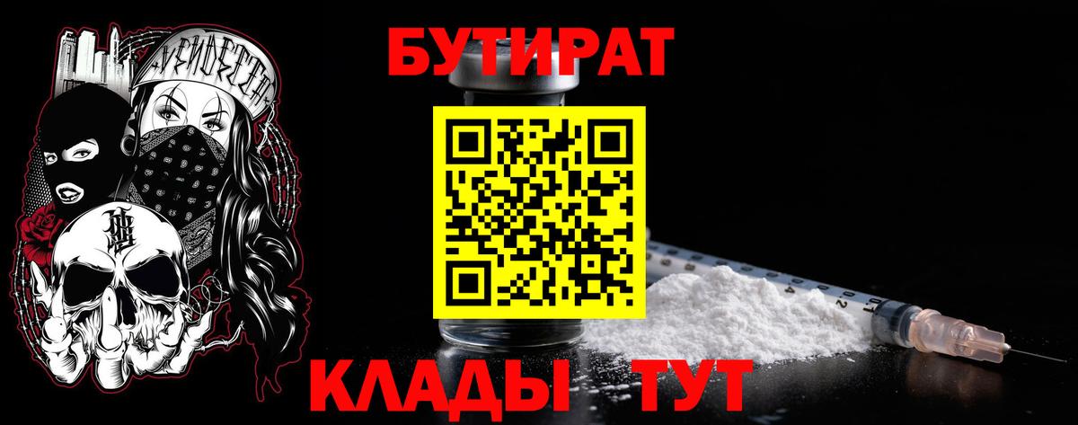 Менделеевск  Бутират жидкий экстази  Бутират  Вход с VPN 