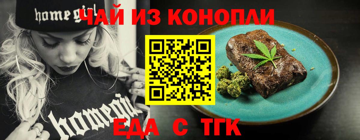 Менделеевск  Cannafood конопля  Вход с VPN 