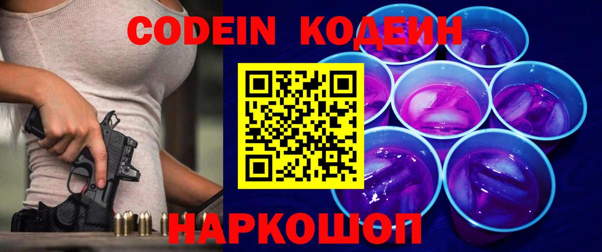 Менделеевск  как найти   Вход с VPN  Кодеиновый сироп Lean Purple Drank  Codein напиток Lean (лин) 