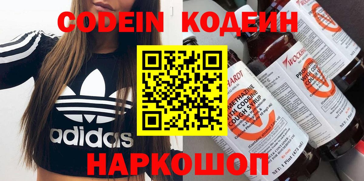 Кодеин напиток Lean (лин) Менделеевск