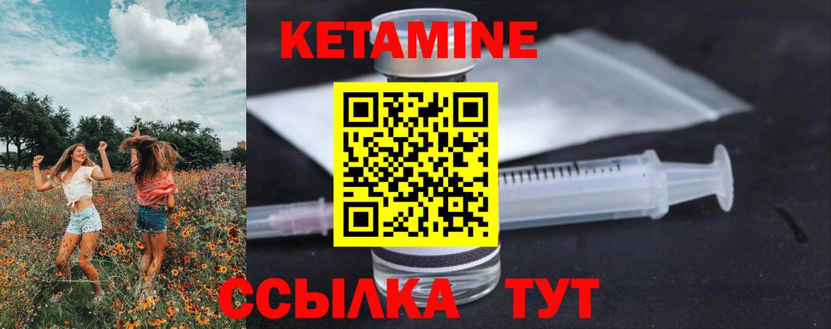 КЕТАМИН ketamine Менделеевск