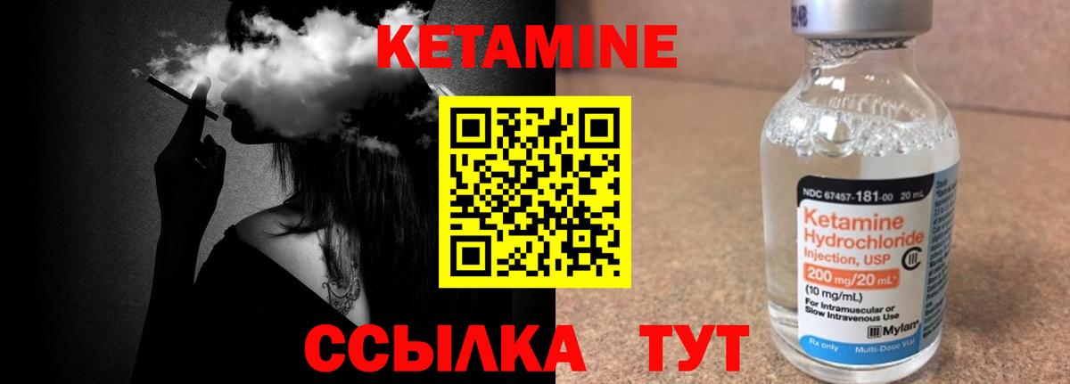 КЕТАМИН ketamine  Вход с VPN  Менделеевск  КЕТАМИН VHQ 