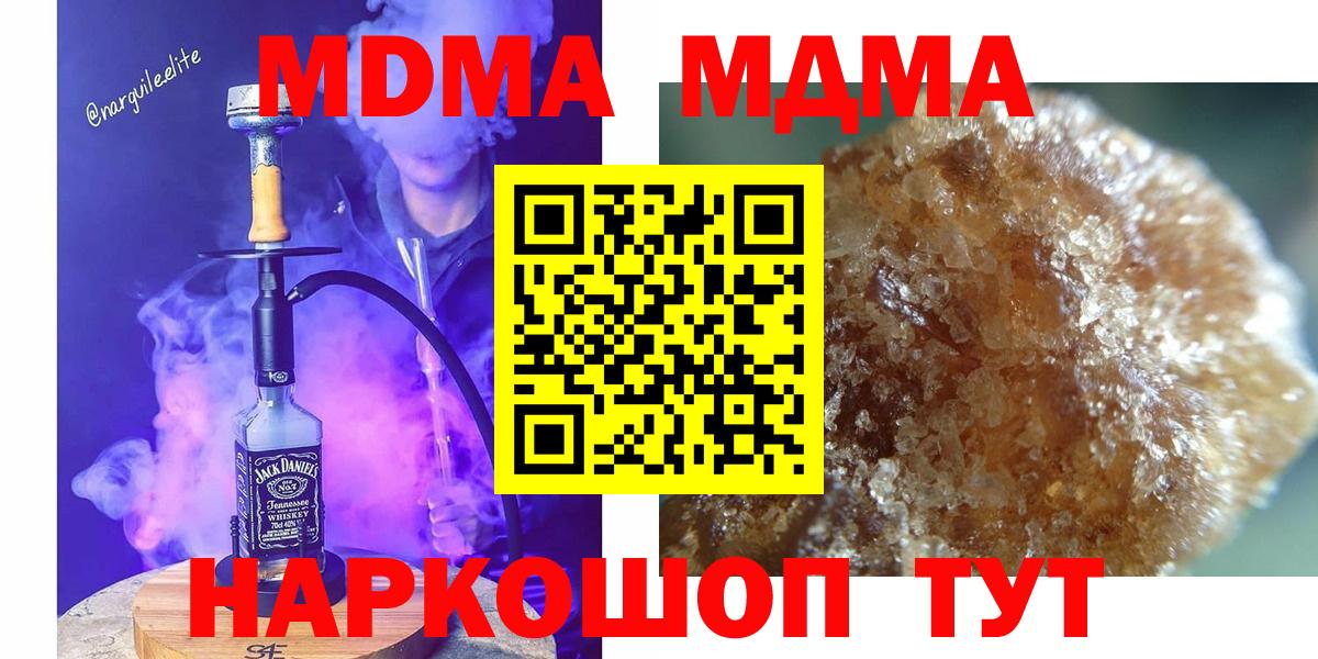 МДМА кристаллы  МДМА  MDMA VHQ  Менделеевск  Вход с VPN 