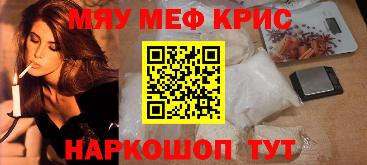МЕФ  Вход с VPN  Менделеевск  Мефедрон кристаллы  Мефедрон VHQ 