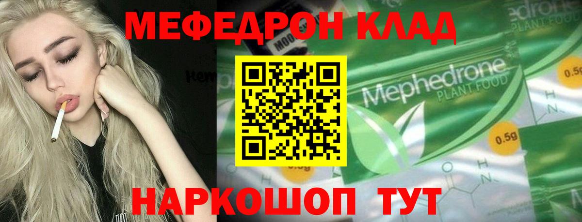 Мефедрон мука Менделеевск