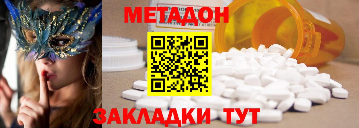 МЕТАДОН methadone  Вход с VPN  Менделеевск 