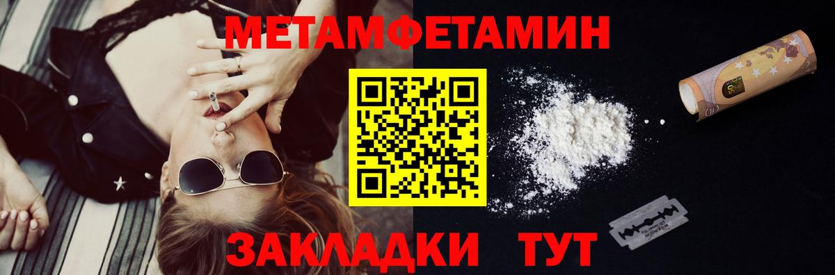 Первитин Methamphetamine  Вход с VPN  Менделеевск 
