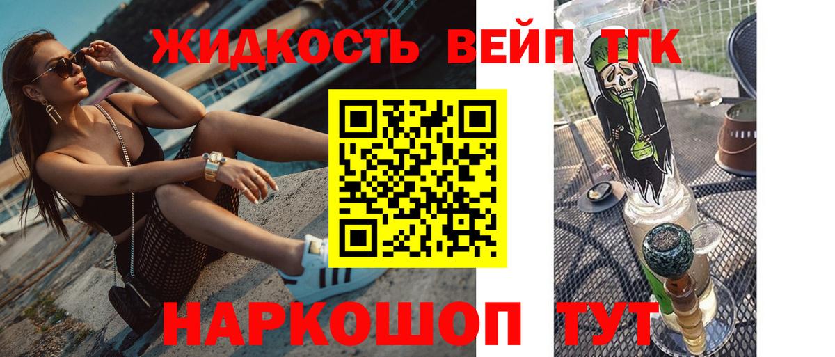 ТГК жижа Менделеевск